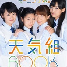 藤田富より危険!? 自称「童貞」人気読モとモー娘。の“つながり”疑惑
