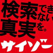 スマートニュースに「サイゾーチャンネル」登場! スマートニュースユーザーはすぐに登録しよう!
