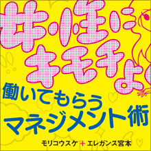 業界初のくすぐり風俗を起業! デリヘル界の風雲児・エレガンス宮本氏が語る「女の子が楽しんでくれれば、お客様も楽しめる」の真意とは!?