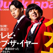 深い絆と自由な芸風が秘訣!? 若手が憧れる先輩芸人とは