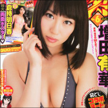 増田有華、ストーカー被害を告白するも「話題づくりか?」の声続出