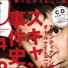 緊縛M字開脚でプリプリの「M」を熱唱…岡村隆史の深夜番組がエロすぎる!