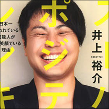 ウザ男VSクズ男! ノンスタ井上とウーマン村本の“嫌われ王”争奪戦!?