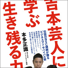 よしもと芸人、本当の勝ち組は“ツキのないコンビ”!?