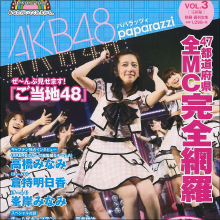 どこでも全裸になるAKBメンバーがいた!! 深夜番組で“ウワサの真相”を告白