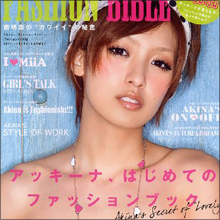 お泊り愛の南明奈、濱口優のアゲチン伝説で再ブレイクなるか!?