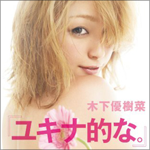 炎上ママタレ・木下優樹菜出演のCMで花王の不買運動が勃発!?