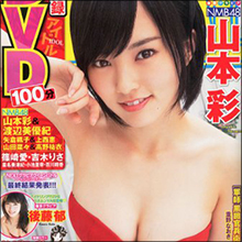 AKB48・大島優子の後継者、山本彩が最有力候補になったワケ