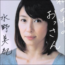 閉所恐怖症告白も男前すぎる女優・水野美紀の素顔