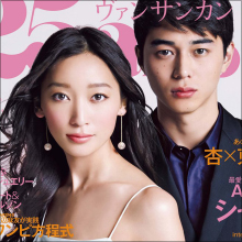 杏&東出が結婚後初共演! 話題のカップルたちも出演でネット上は大騒ぎ