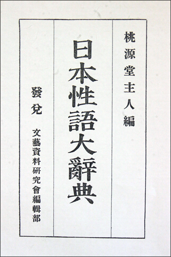 0324seigojiten_fla.jpg