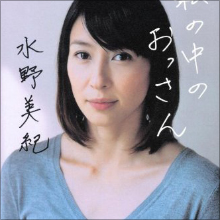 “干され女優”水野美紀、見事な返り咲きを勝ち取った男前気質に鶴瓶も惚れ惚れ