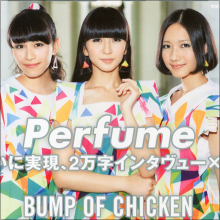PerfumeがAKB48に「上から目線」で批判殺到? 一部ファンの暴走が招いた意外な結末とは