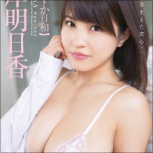 杉原杏璃&岸明日香、エロすぎるプライベートコスプレを公開! “本物の”パンチラまで…