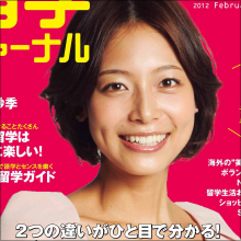 相武紗季、あげまん度No.1に! 怖いほど当たる性格診断の結果に本人は…