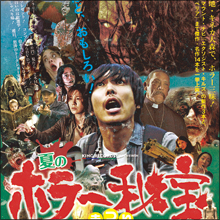暑気払いには冷やし中華とホラー映画だッ! 歴史的名作から好事家だけが喜ぶZ級作品まで一挙上映の映画祭『夏のホラー秘宝まつり』