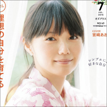 宮崎あおい、バラエティー出演で「可愛すぎる」と美貌に絶賛の声…整形疑惑も取りざたされる
