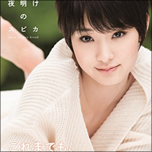 剛力彩芽が“おじさんキラー”ぶりを発揮!? 中年男性の心をくすぐるワケ