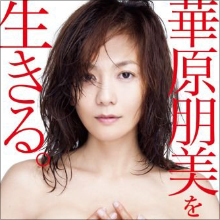 華原朋美にピュアすぎるプロレスラーの“想い”は届くのか…本間朋晃と新しい恋の予感?