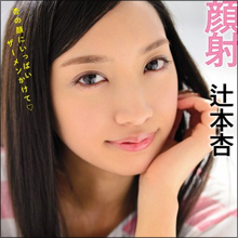人見知りしながらHで豹変する美少女淫乱娘! AV界の“杏”がエロ可愛すぎる!!