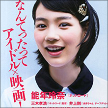 “放送事故級の沈黙”も魅力!? 能年玲奈に『しゃべくり』メンバーもタジタジ…