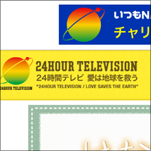『24時間テレビ』高額ギャラ問題、ダウンタウン・松本人志に暴露された日テレの“ウソ”