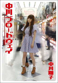 0912_nakagawasyouko_main.jpg