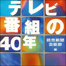 “パクり、パクられ”はお互い様!? テレビ業界にはびこる「模倣」