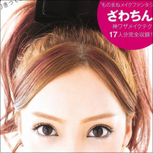 ざわちんにヘアヌード写真集のオファー!? ファンタジー溢れる、そっくりさんヌードの魅力とは