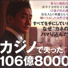 「酒池肉林でした」大王製紙元会長が暴露した“人気アイドルグループ”元メンバーの乱れぶり