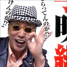 『スッキリ!!』で暴言を繰り返すテリー伊藤に批判殺到…日テレ内でも“テリー切り”の動きが加速