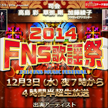 AKB48のパンチラが話題も過去最低視聴率の『FNS歌謡祭』! 敗因はとんねるず!?