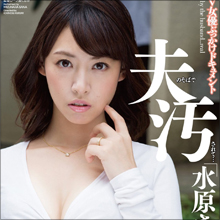 清楚な雰囲気とは真逆の淫乱ぶりがハンパない! 男汁を受け止める水原さなの顔に母性を見た