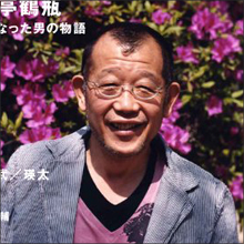 「とんねるずは危険」「努力もなしに…」鶴瓶VS石橋 伝説の真相を暴露