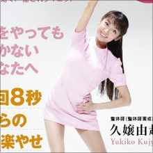 岸明日香よりエロい! 美人“ラブレッチ”整体師に視聴者大興奮!!