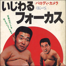 原田知世のパンチラに戸川純のおっぱい丸出しショットも!? アナログ時代のフォトコラージュ本が熱い