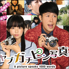 グラドルたちを激写! お笑い芸人・小籔千豊のグラビア写真が生々しくてエロい