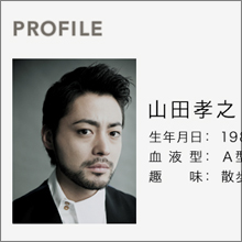 鋭すぎる眼光! 山田孝之、ナマおっぱいを目の前にして微動だにせず