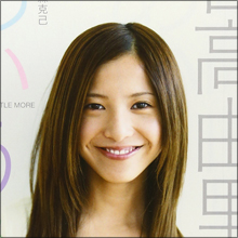 吉高由里子、女優活動再開に合わせて文筆デビュー! ネットでは期待と不安が入り混じる