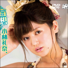 エッチなお姉さん宣言! 前田敦子のものまねで炎上した小林礼奈、ブラ巨乳画像で活動再開に意気込み