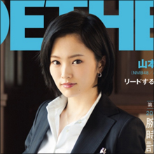 NMB48・山本彩、谷間あらわなセクシー秘書姿で話題! 大人びた魅力と歌声で着実にファン層拡大中