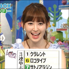 “強運”小嶋陽菜、競馬で10万馬券的中! にゃんにゃん仮面にも追い風か
