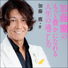 伝説のAV男優・加藤鷹インタビュー! 「納得いくプレイは数えるほど」今なお衰えぬ欲求と向上心の源とは