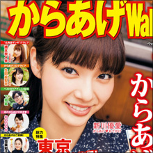 肉汁滴るイイ女! 新川優愛や筧美和子らの“からあげグラビア”が大評判