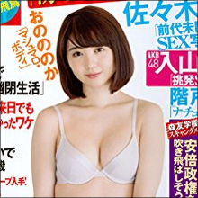 おのののか、ムチムチ化で話題に! ゆるふわ絶品ボディに「おいしそう」の声