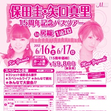 アイドルファン・ヲタクを驚愕させた「伝説のバスツアー奇譚」