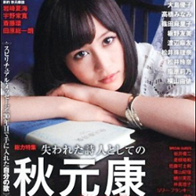 恋愛禁止の「おニャン子」と結婚した秋元康の言い分と天才性