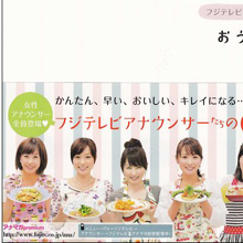 フジの女子アナはコネ入社ばかり? 令嬢が集まるアナウンス部