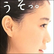 蒼井優は超肉食系!? 新恋人はアノ女優からの略奪愛だった