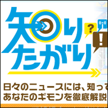ロンブー淳は主婦ウケ最悪? 『知りたがり!』低すぎる視聴率の謎